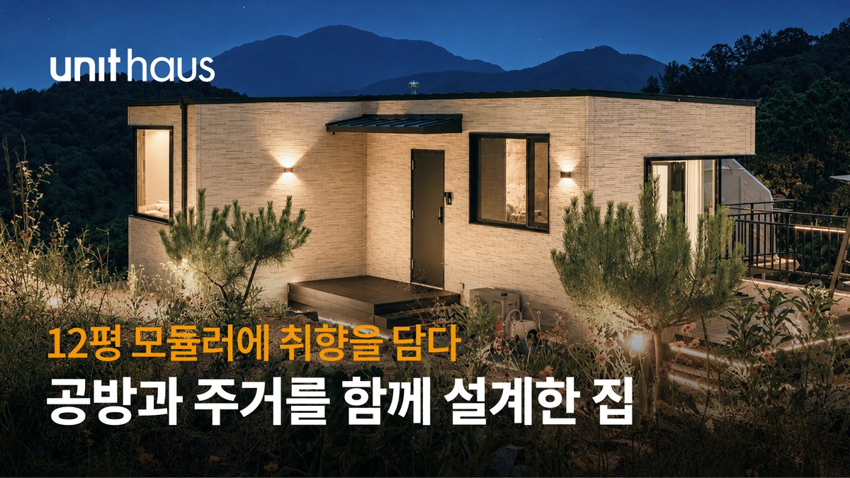 도자기 공방을 품은 12평 세컨하우스